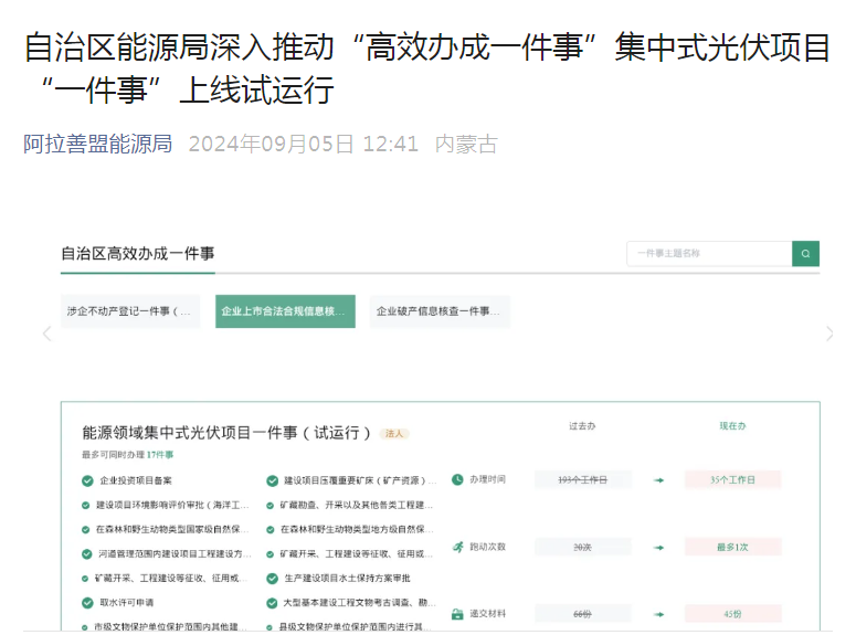 阿盟能源局微信公众号宣传截图.png